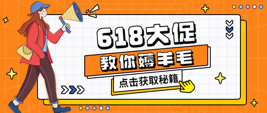 京东|618大促，平台优惠如何领取