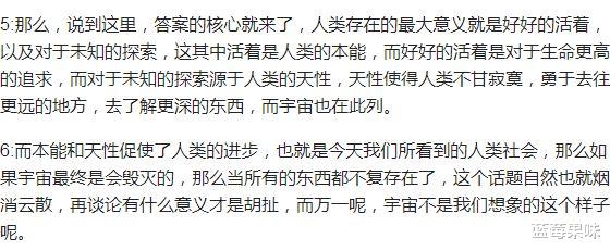 宇宙:最终都会毁灭,人类存在的意义是什么?