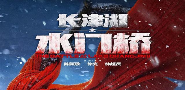 吴京|《长津湖》续作定档待映,吴京等原班人马再度出演,票房预计登顶