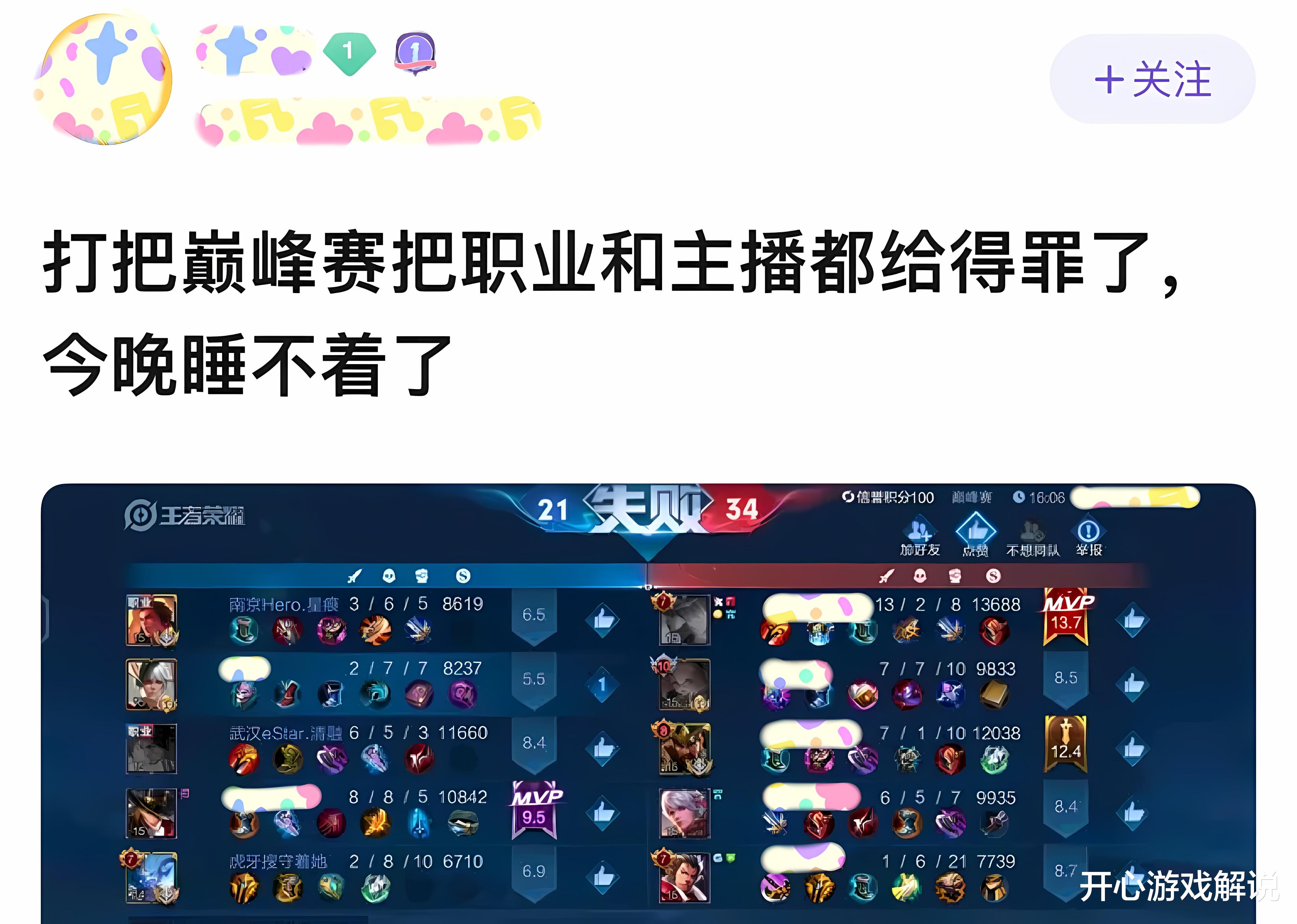 熊猫|某王者玩家自嘲:“我完了,我把职业选手和主播都得罪了!”