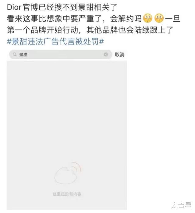 景甜|景甜公开道歉,代言酵素粉被罚巨款,网友:终究是她扛下了所有