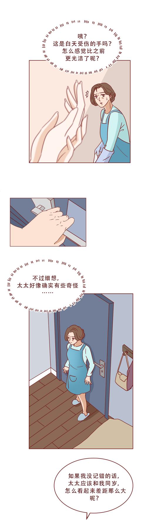 漫画|每月2万，妈妈怀疑女儿做了可耻的工作，漫画结局高能反转