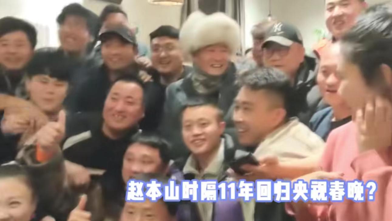 赵本山|阔别春晚11年后，65岁赵本山将再度回归？知情人发文辟谣