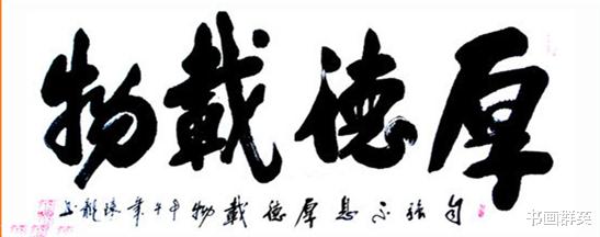 他自称国家一级书法家,却写一手江湖字,网友:这是诈骗