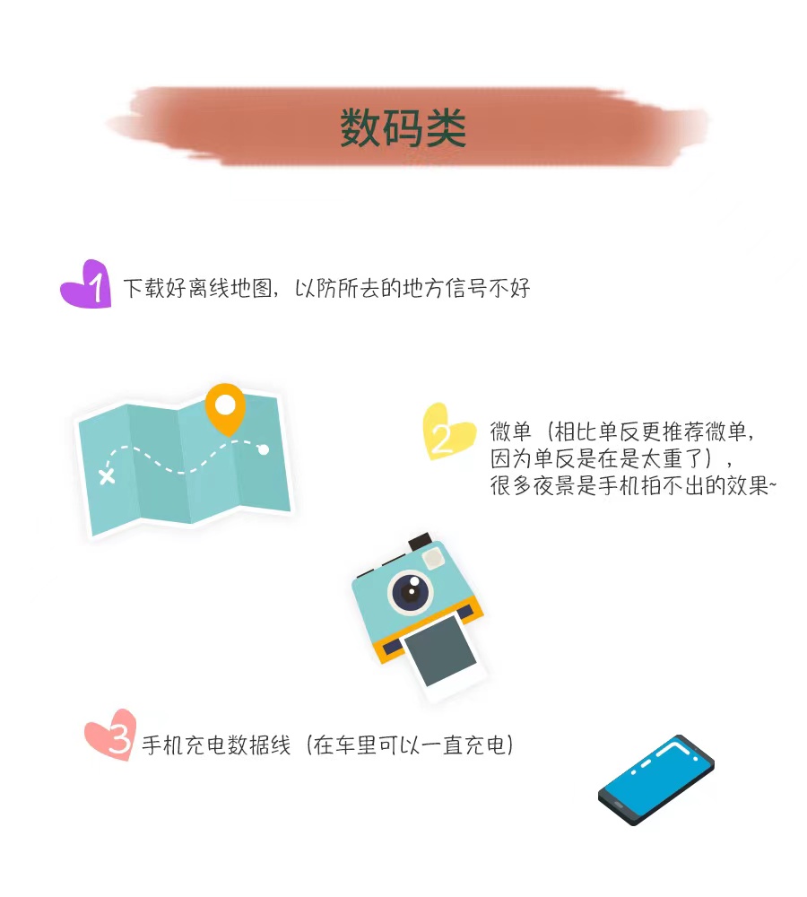 八里沟|想去自驾游但不知道要准备些什么？