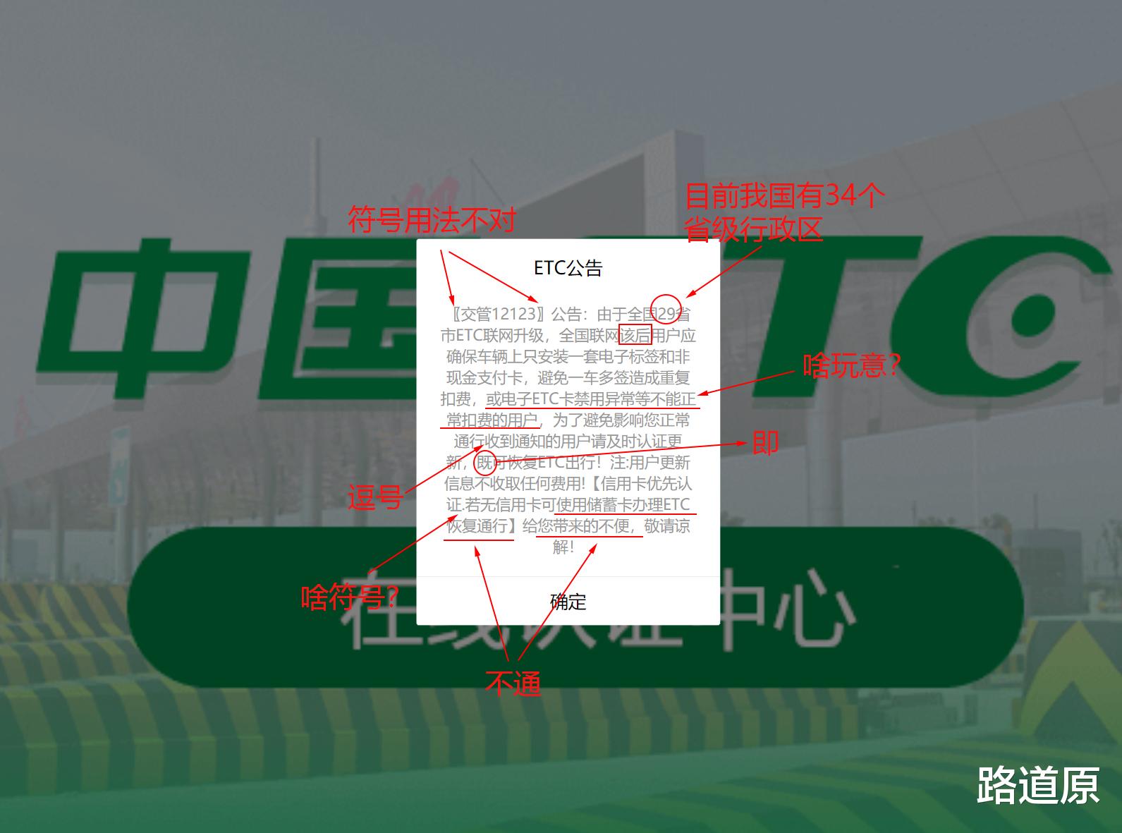 有骗子发短信称“ETC要升级”“信息更新”——别信,骗钱的