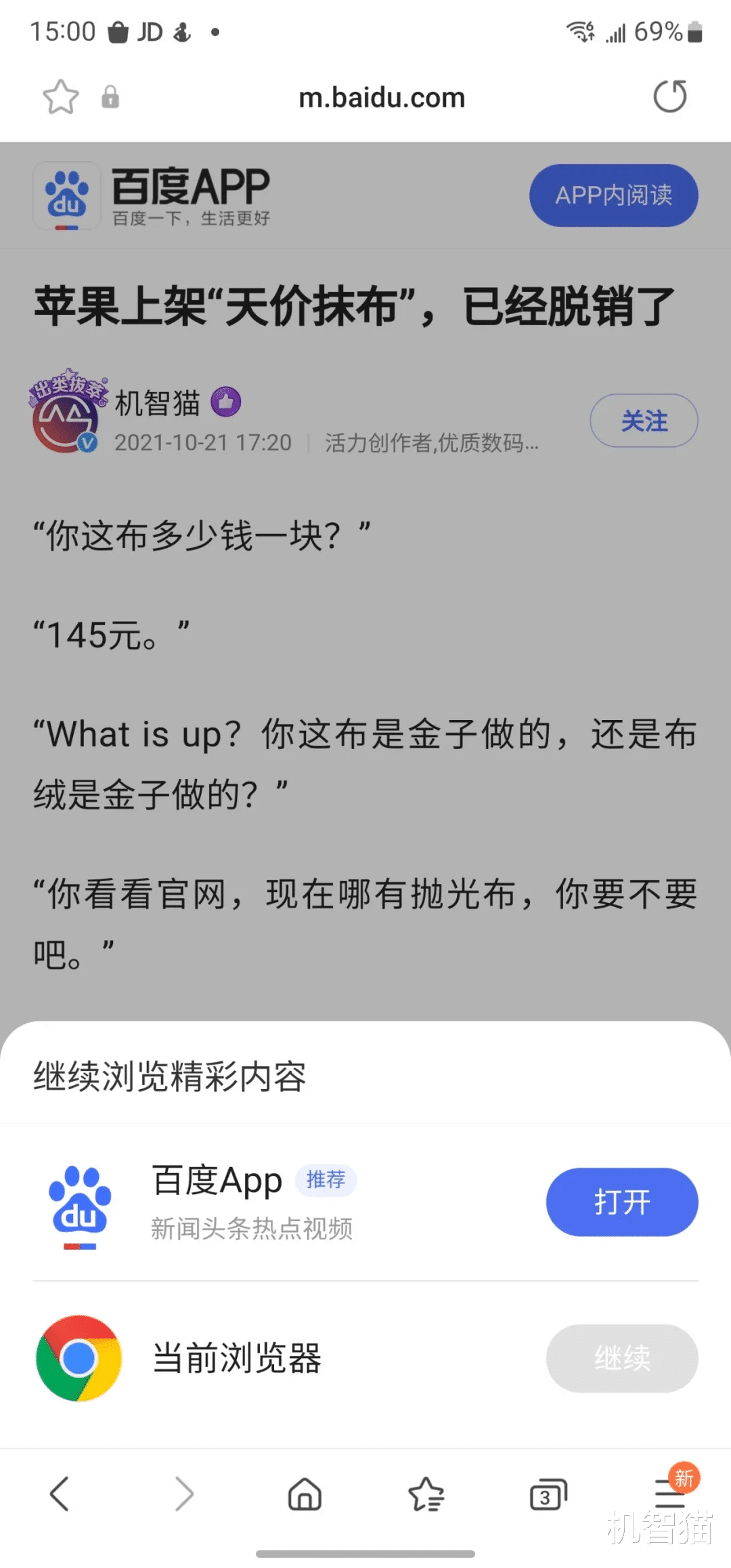 浏览器|下载APP才能查看全文？是时候对这种流氓行为说不了！