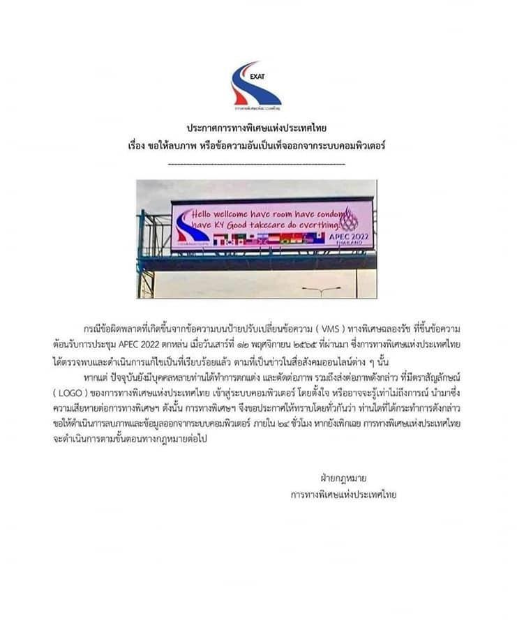 泰国官方警告：限24小时内删除APEC欢迎语错图 违者提诉