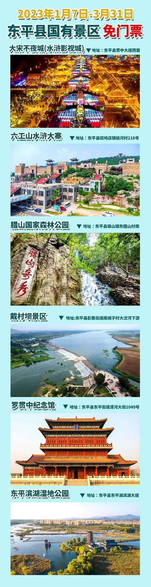 山东省|大宋不夜城等六大景点免票日期延长至3月31日