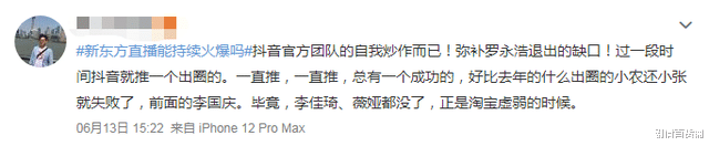 新东方|被资本强捧的“薇娅们”已成过去,文化人的降维打击是必然之势