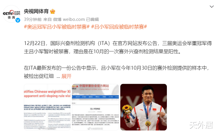 央视|央视关注，外国粉丝刷屏力挺吕小军：我们仍爱你，爆粗口骂WADA