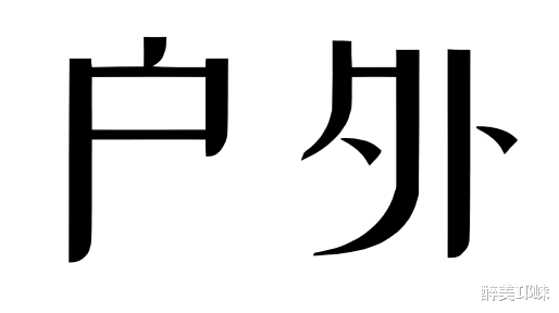 峨眉|莫向临邛去丨在户外天堂川西竹海,这些数字代表什么