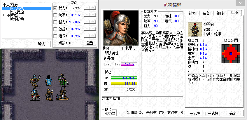 袁琳|三国志姜维传6.2版，柳隐和袁琳在这个版本到底强不强？