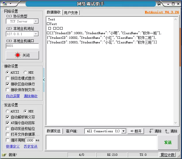 客户端|基于Socket开发TCP传输客户端