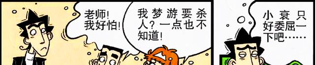 袜子|小冲绝地反击智斗“梦游衰”，臭袜子竟成制胜法宝？