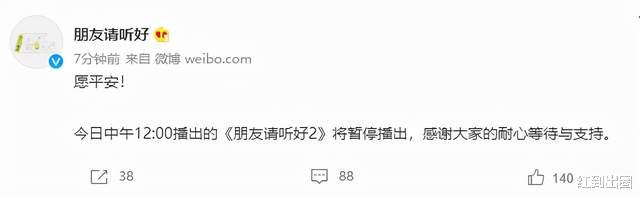 付笛生|众星为失事飞机祈福！王为念付笛生取消行程，湖南台带头停播综艺