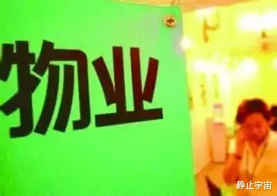 为什么那么多人宁愿花上万元找房产中介,也不去物业拿业主联系方式?