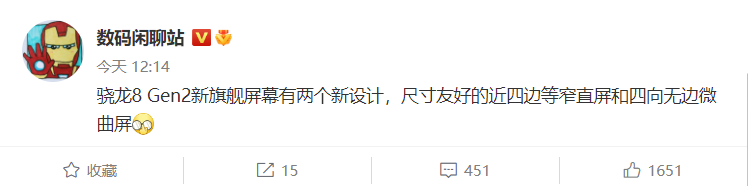 小米科技|小米13将采用四边几乎等窄直屏，Pro为微曲屏；新机支持200W充电