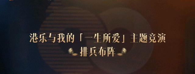 声生不息|《声生不息》第四期排兵布阵确定,《高山低谷》或成最佳合唱金曲