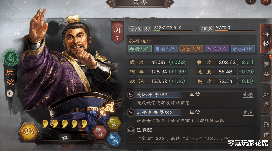 姜维、朱儁双刷，是开荒&ldquo;最快&rdquo;转型-庞统蜀弓的方式，不浪费经验，还赚个器械大队长