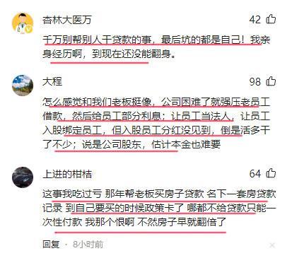 贪!员工“贷款160万”帮老板发工资:借条无效,被坑了30万!