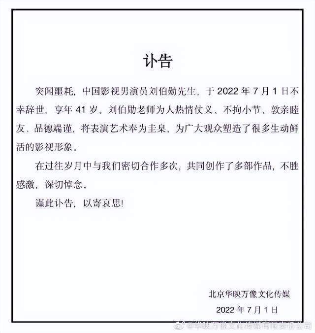 陈小纭|41岁演员刘伯勋心梗去世，曾出演《岁岁年年柿柿红》，官方正式发讣告