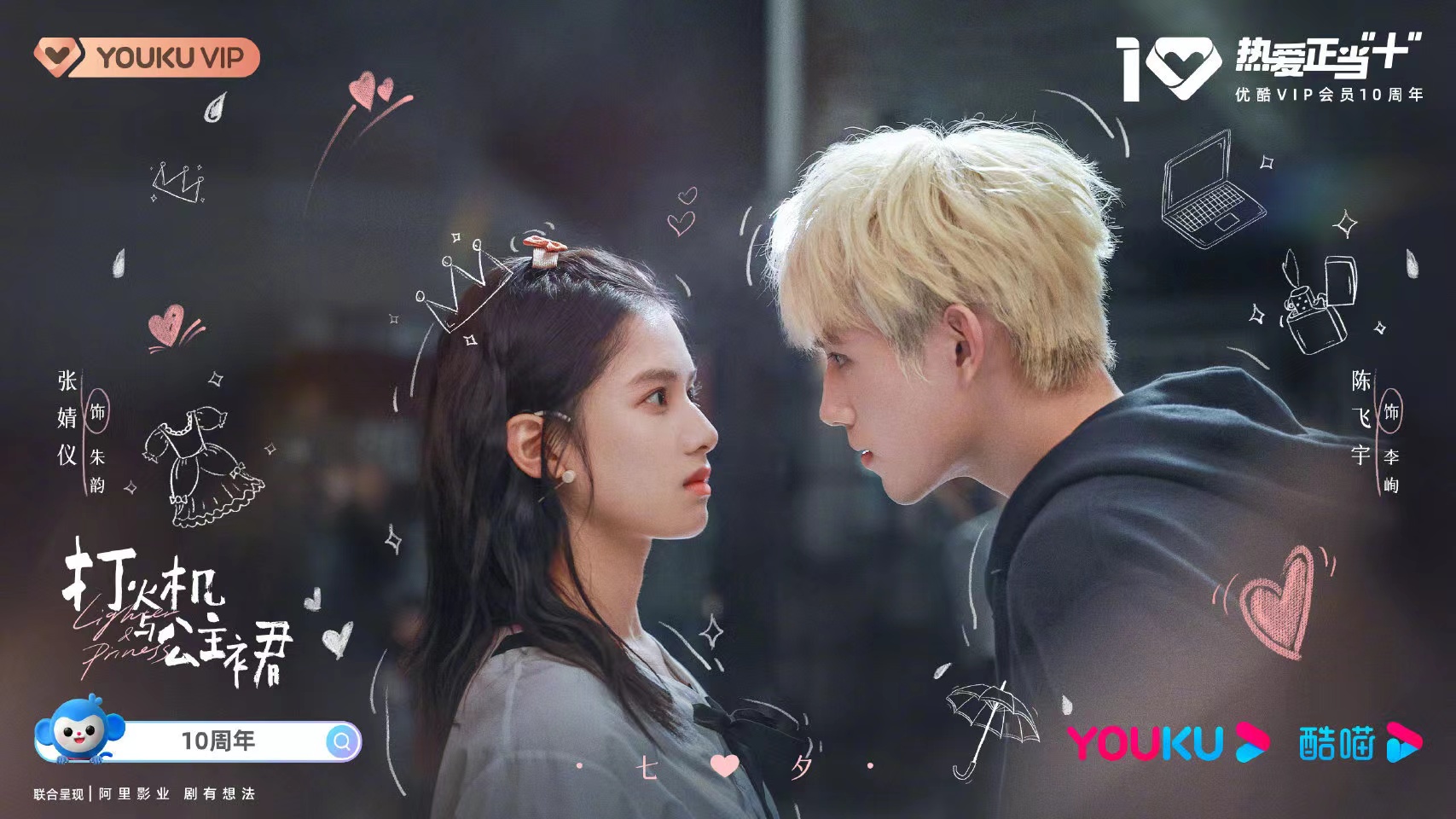 杀青|7部待播剧七夕海报，在线发糖，哪一对CP甜到你了？