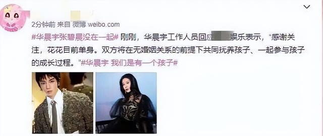 华晨宇|张碧晨大方晒情侣戒，疑似两人已复合，张碧晨为啥非要傍上华晨宇