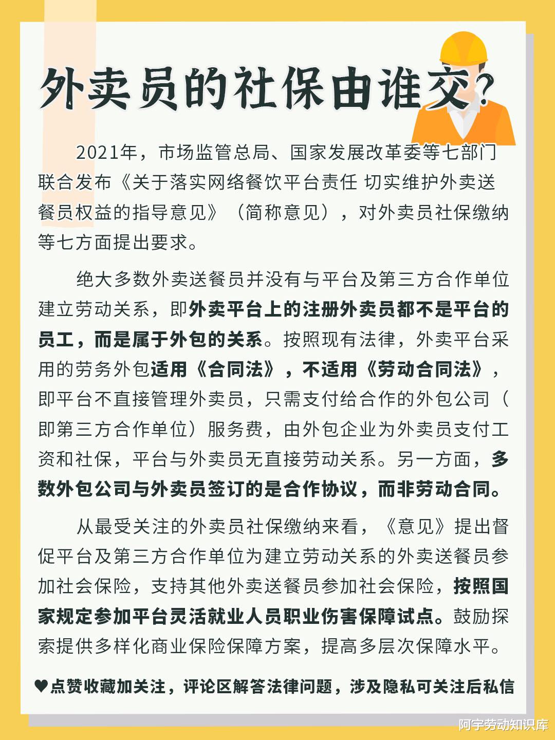 劳动知识|外卖员的社保由谁交?