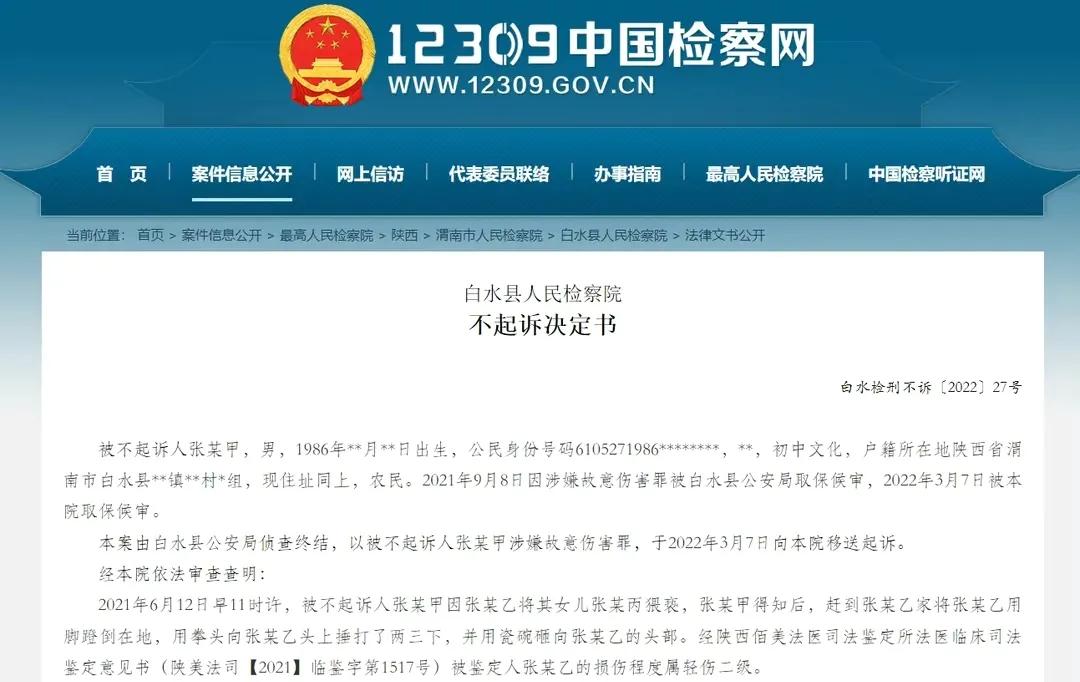 太给力了!陕西一男子将猥亵女儿者打至轻伤二级,检方不起诉