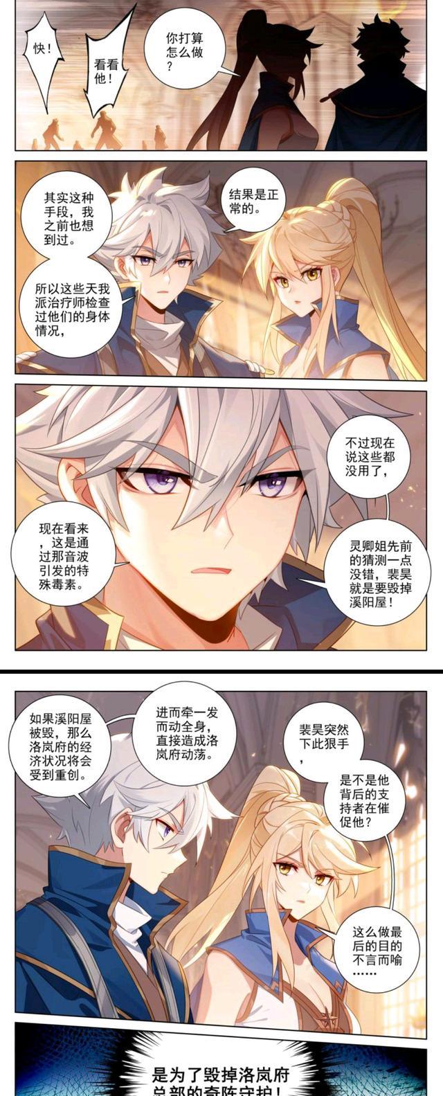 万相之王：为解淬相师集体中毒，李洛奔走金龙宝行，吕清儿鼎力相助