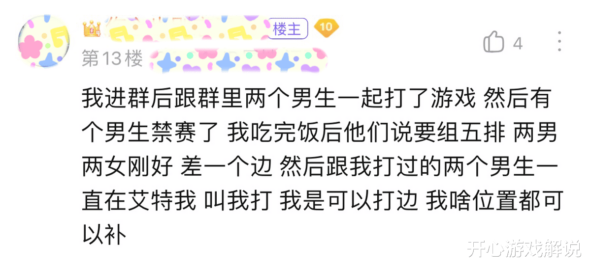 熊猫|女玩家进群组队打游戏，却被女群主直接嫌弃！网友：她想“钓鱼”