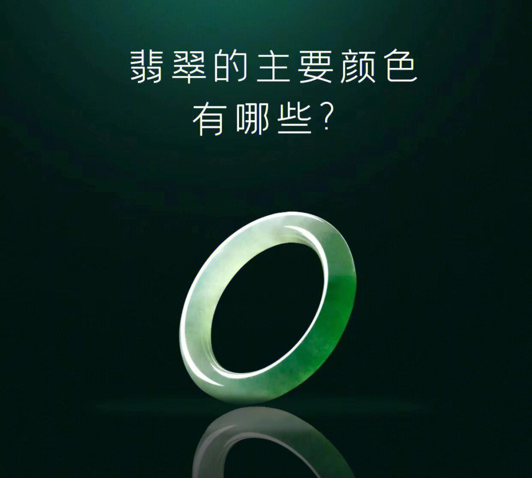 翡翠|翡翠竟然有这么多颜色！该怎么区分和鉴别呢？