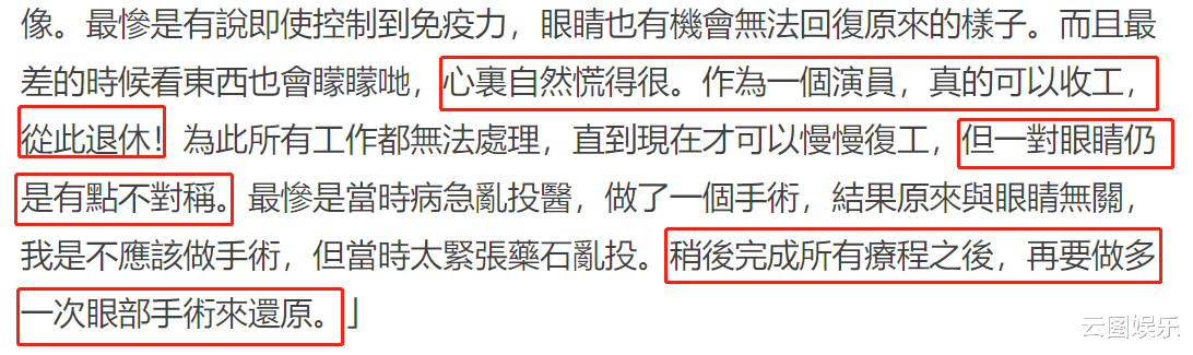 李施嬅|李施嬅独自看病不见未婚夫，疾病缠身变大小眼，将做第2次手术