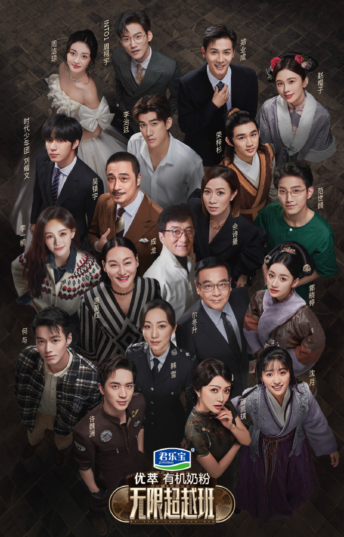 黄磊|《无限超越班》开播,惠英红的点评一针见血,多少演员都被打脸了