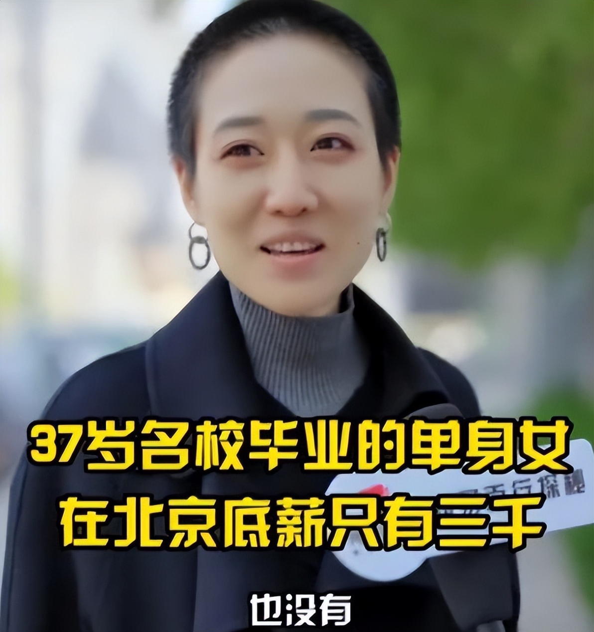 央企|37岁女硕士失业9个月，宁愿在北京卖保险，也坚决不回老家