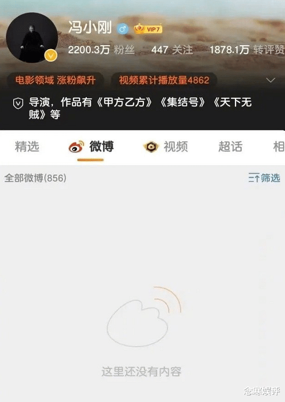 冯小刚|名导冯小刚清空微博惹争议,疑与在美国豪宅有关,眼红他功成名就