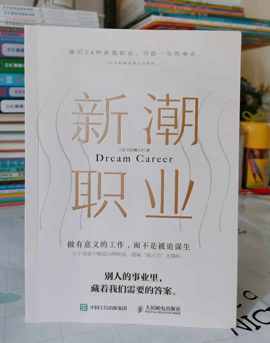 新潮职业|《新潮职业》：因热爱而萌芽的种子，因行动而结出的果实