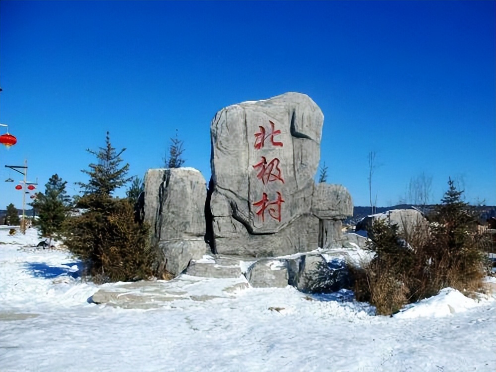 地理中国|去中国最北极的地方漠河，你要是奔着看极光去的，你就别去了