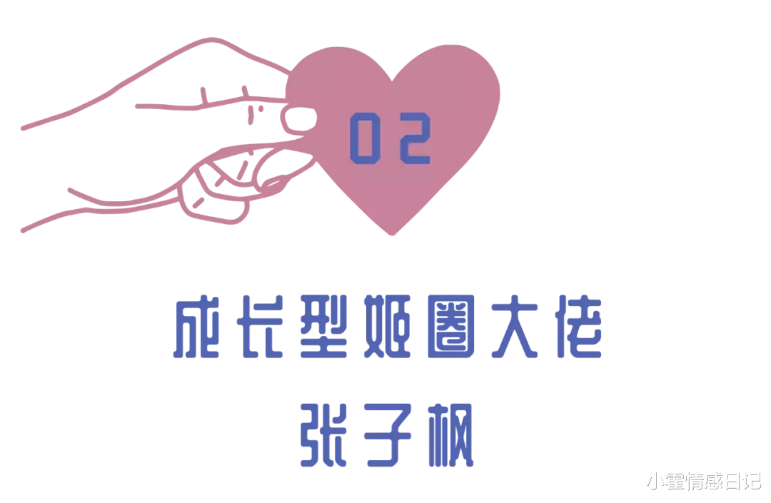 王丽坤|人畜无害的张子枫怎么成了姬圈天菜