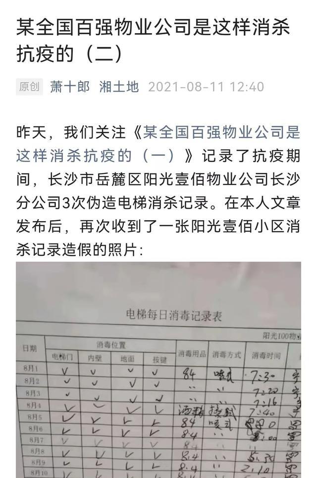 长沙一小区物业向社区输送利益?调查记者发文曝光,被诉名誉侵权