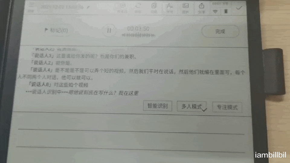|让会议记录变得更轻松，科大讯飞智能办公本X2