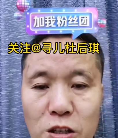 太猖狂!梅志强放弃亿万家产迁户口后,买家被曝威胁、骚扰梅爸