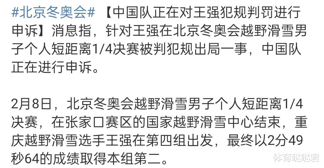 冬奥会|中国选手因犯规被取消资格，无缘冲击冬奥会奖牌，对判罚进行申诉