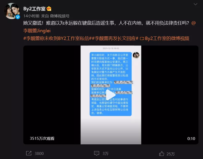 白雪公主|宏荒之力又有新后续，李靓蕾再发小作文指控？