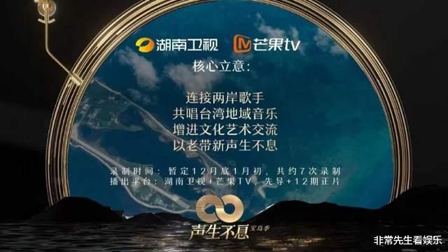 声生不息宝岛季|《声生不息宝岛季》赛制曝光,8人常驻,新人流动,2点变化可期待