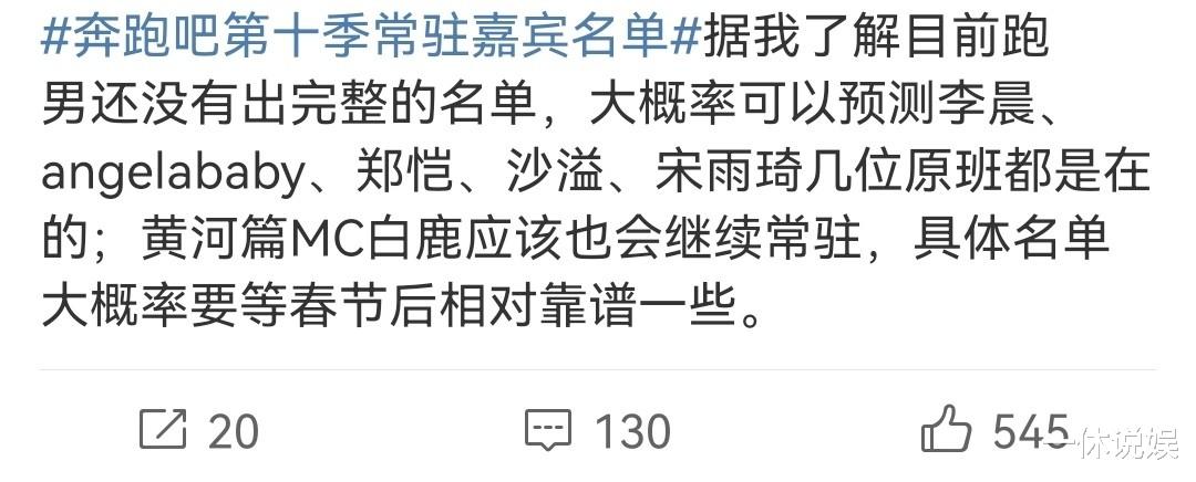 奔跑吧兄弟|网曝《奔跑吧》第10季常驻嘉宾名单,这几位新成员你期待吗?