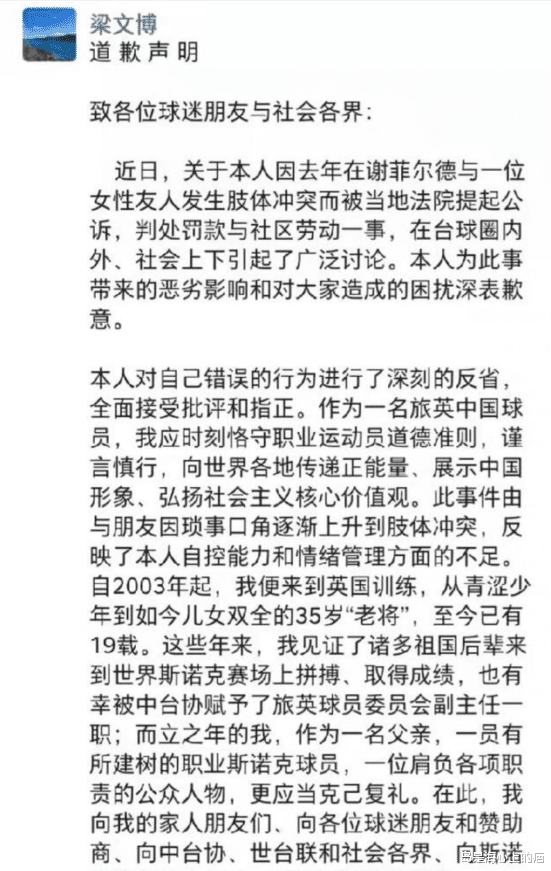 梁文博|中国名将遭不公平对待？当街打人被官方禁赛，判罚尺度成争议焦点