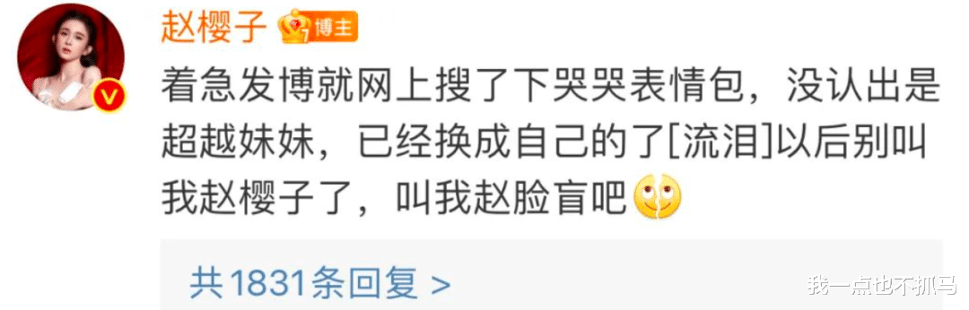 赵樱子|顶级绿茶!全网都在等她退圈?