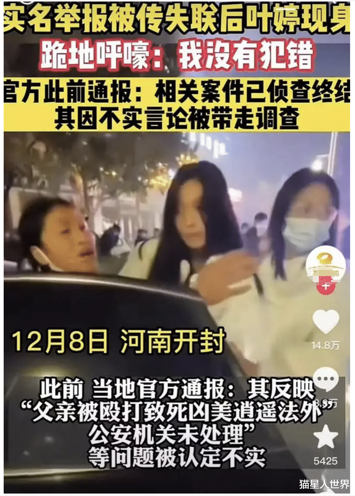 开封叶婷事件,打人者家属也出来发声了